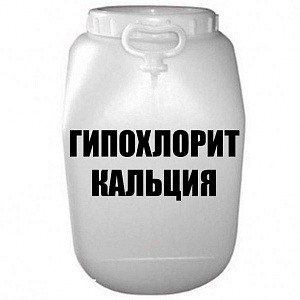 Гипохлорит кальция 50% Россия